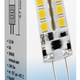 Светодиодная (LED) лампа низковольтная для точечных потолочных светильников Smartbuy G4 3,5Вт